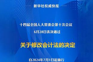 刘晓宇：我们还不是一支成熟稳定的强队 还有很多地方可以进步